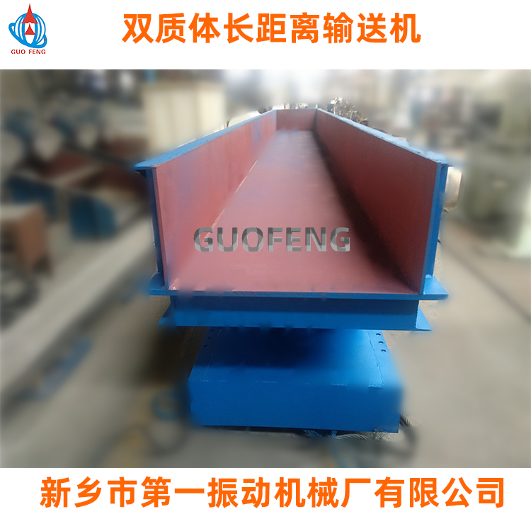 雙質(zhì)體振動輸送機_雙質(zhì)體振動給料機