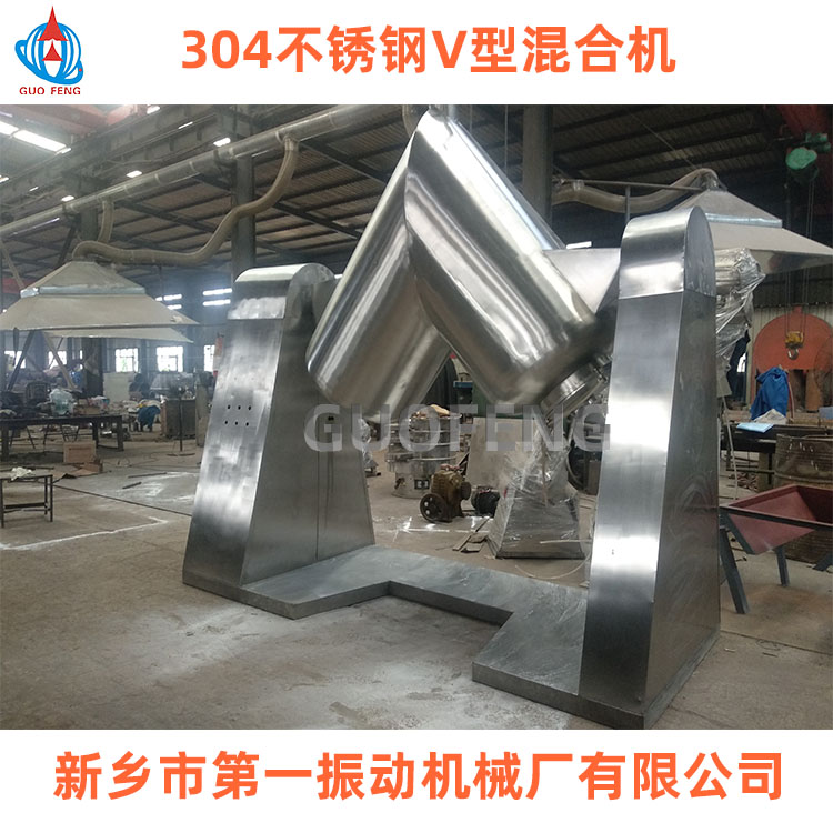 V型混合機(jī)