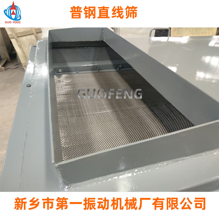 碳鋼直線篩