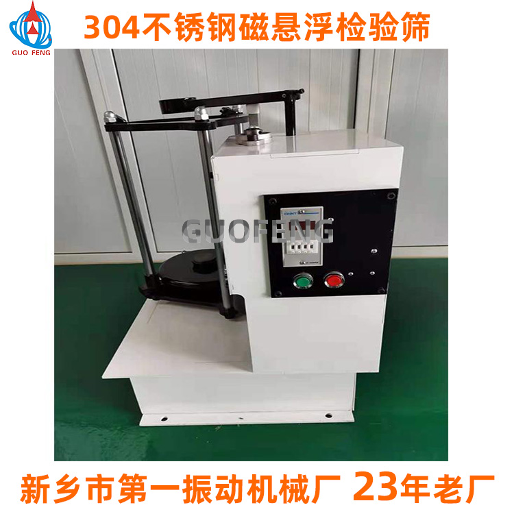 磁懸浮多功能標(biāo)準(zhǔn)振動篩