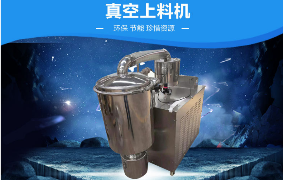 真空上料機橫圖
